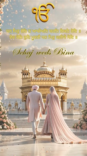 Luxury AI Wedding Invite | Sikh Groom & Gujarati Bride | The Invite Designer | 3D Invitation