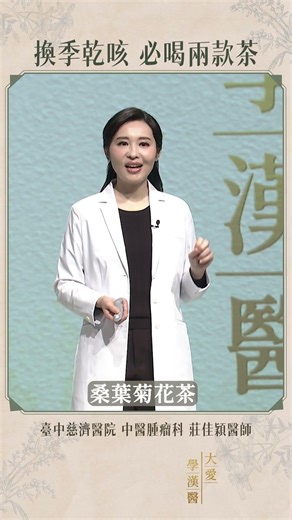 乾燥喉嚨痛怎麼辦？兩款養肺茶飲：潤肺止咳＋清火降燥，喝一杯幫你調整不適