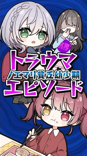 ノエマリの貧乏だった幼少期の壮絶トラウマエピソード#shorts