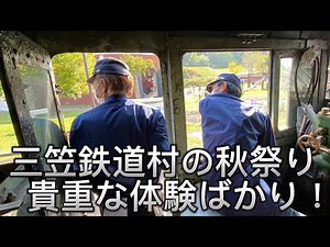 三笠鉄道村でSLの運転室に乗車し汽笛を鳴らす！