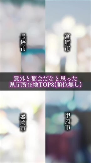 📍JAPAN🇯🇵 鹿児島が個人的に1位ですね😌田舎なイメージが強かったので、GoogleEarthや某動画視聴アプリで見た時は驚きました#鹿児島#意外と都会#都市#県庁所在地