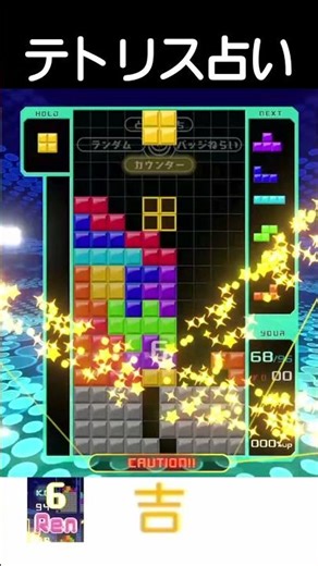 今日のテトREN占い！【テトリス99】立ち止まって、選び直す時間｜運勢＆ラッキーアイテムで1日をスタート｜毎日更新