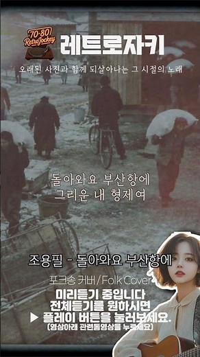 카페에서 듣기 좋은 "조용필-돌아와요 부산항에(1980)" 포크송 커버 #FolkCover #통기타 #레트로감성 #7080노래