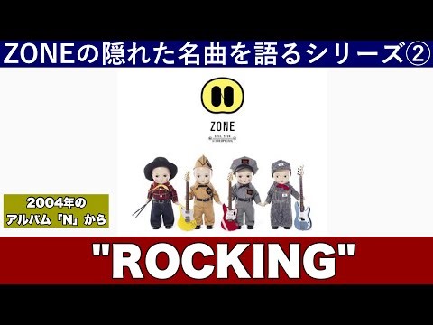 "ROCKING" Legendary Girl Band "ZONE"'s Hidden Masterpieces Series Part 2 (From the Album "N," 2004)