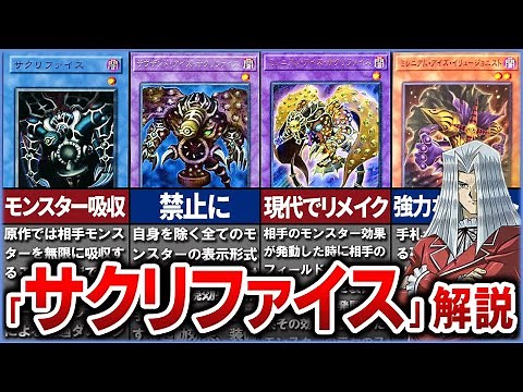 【遊戯王】ペガサスの闇『サクリファイス』シリーズを徹底解説【ゆっくり解説】#遊戯王ocg #遊戯王 #yugioh #遊戯王デュエルモンスターズ