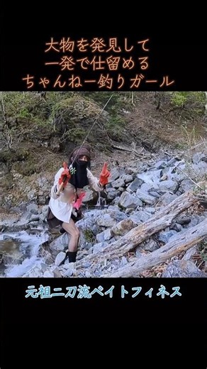 大物を発見して一発で仕留めるちゃんねー釣りガール/元祖二刀流ベイトフィネス