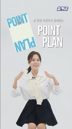 [쏠카말] 쓴 만큼 돌려받자! Point Plan 카드는 다 계획이 있었구나…