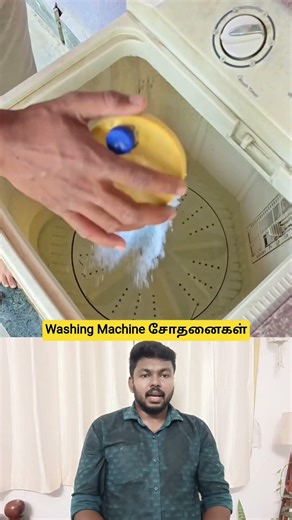 washing machine