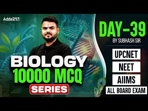 UP CNET | NEET & AIIMS | Biology Preparation Class | Most Important MCQs | Nursing Entrance Classes
