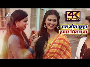 #Chandani Singh - मन जोग दूल्हा हमार मिलल बा - Priyanka Singh - देखिये भोजपुरी का धमाकेदार Dj Song