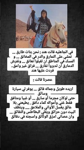 في الجاهليه قالت هند : نحن بنات طارق ... نمشي على النمارق والدر في المخانق ... و المسك ا