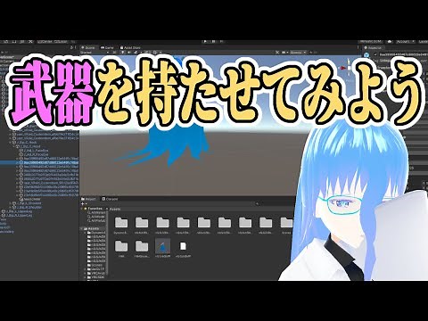 【unity】アバターに武器を持たせてみよう【VRChat】