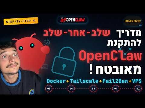 איך להתקין OpenClaw בצורה מאובטחת בטלגרם (מדריך מלא)