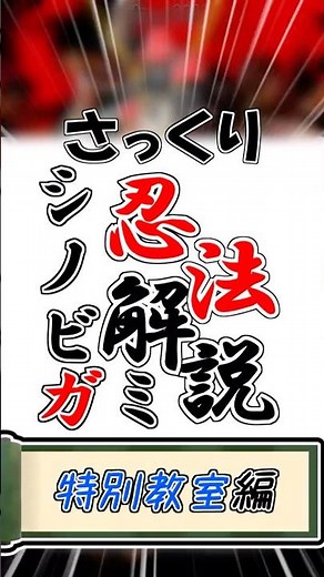 さっくりシノビガミ忍法解説-特別教室編 #trpg #trpg解説 #シノビガミ