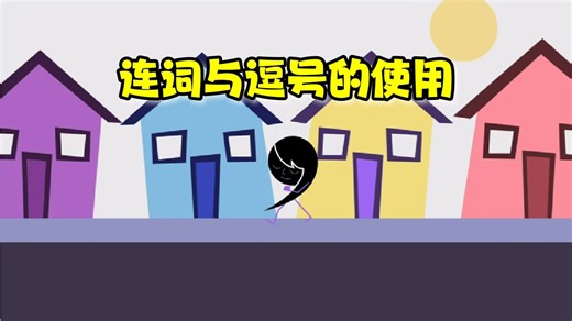 【TED-Ed】一个关于逗号的故事 |Comma story