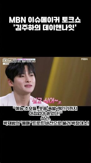 MBN 김주하의 데이앤나잇 28회! ‘무명전설’ TOP3 성리-하루-장한별, “오디션 끝나면 잊혀지는 가수 아닌 전설이 되겠다!” 고난 극복하고 이뤄낸 눈물의 성공기!