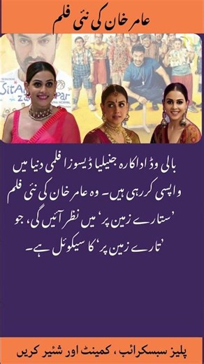 #bollywood عامر خان کی نئی فلم | Aamir Khan's new film #Shorts #Trending