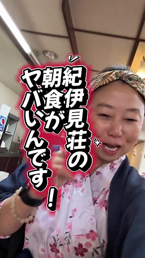 冬の紀伊見荘での豪華朝食バイキング
