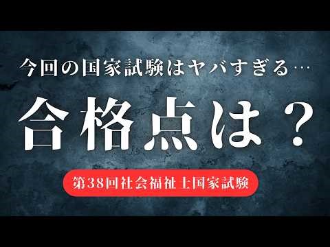 What is the passing score? [38th National Social Worker Examination]
