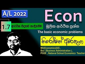 A/L Econ in Sinhala | A/L 2022| The basic economic problems | Lesson 1.7 | Economics