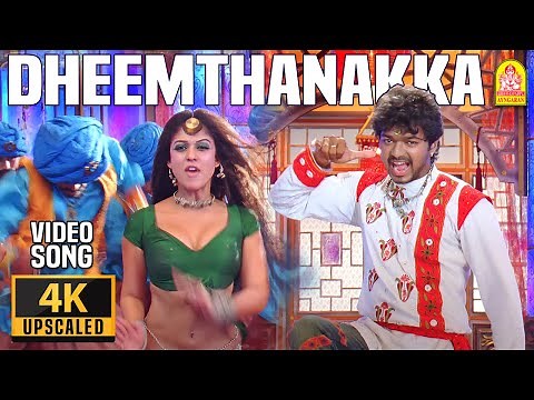 Dheemthanakka Thillana - 4K Video Song | Villu | Vijay | Nayanthara | Prabhu Deva | DSP | Ayngaran