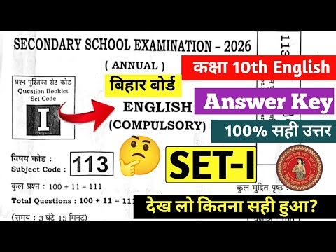 BIHAR BOARD 10TH ENGLISH ANSWER KEY SET I 2026 | 10th ENGLISH ANSWER KEY SET I 100% सटीक उत्तर 💯✅