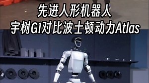 先进人形机器人对比波士顿动力Boston Dynamics的Atlas和宇树Unitree的G1