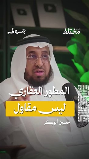 المطور العقاري والمقاول: فهم الاختلافات الأساسية