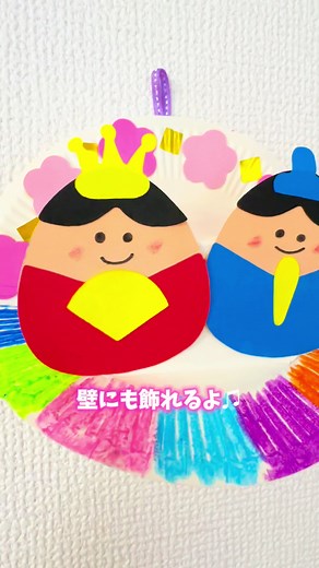 簡単！紙皿で作るひなまつりの飾り