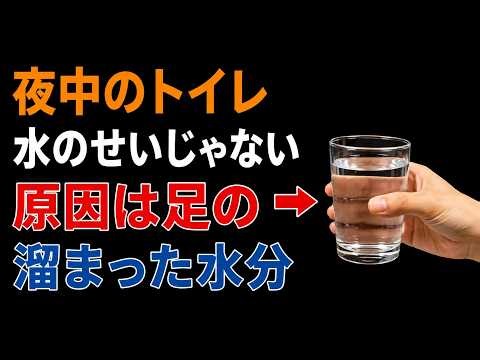 【医師解説】夜間頻尿を薬なしで改善する水分管理法3選