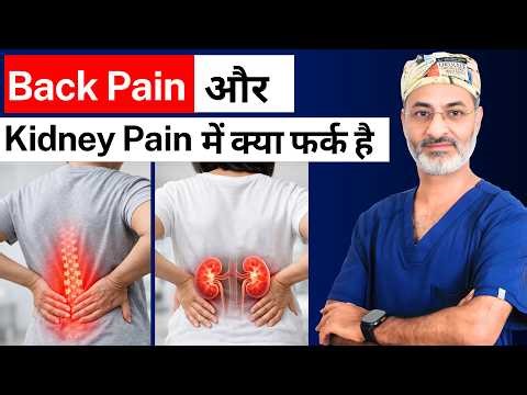 Back Pain vs Kidney Pain Causes, Symptoms, and Treatment | Dr Shafiq Ahmed Urologist | 9205266954
