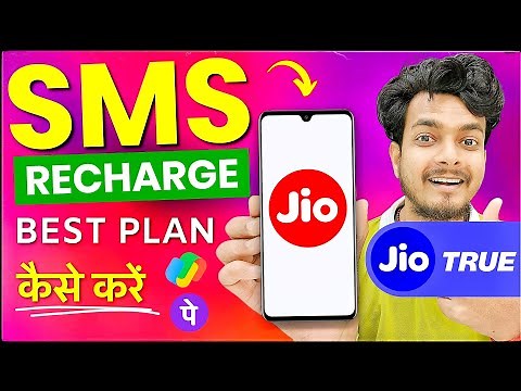 Best Jio SMS Recharge Plan | SMS Recharge In Jio | sms recharge kaise kare jio