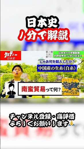 南蛮貿易って何？(クロディーの日本史)#shorts #歴史 #受験日本史 #高校日本史 #日本史 #勉強#大学受験#受験生 #受験勉強 #受験生頑張れ