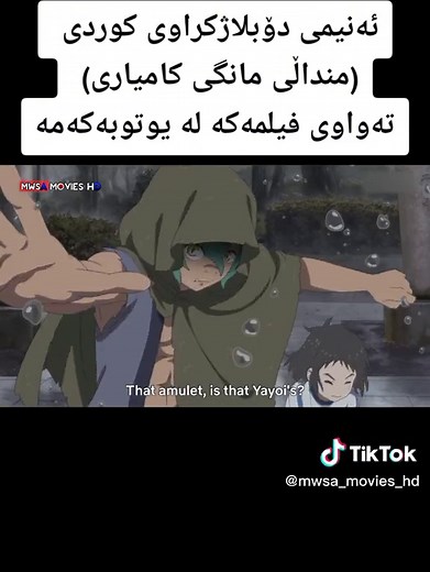 فيلم كفن كوردي - ئەنیمی کوردی