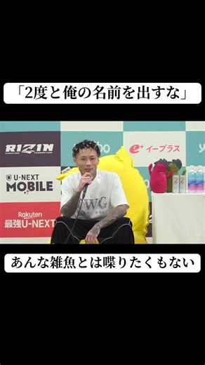 篠塚辰樹の名を二度と出すな！RIZIN展望