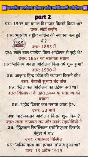 भारतीय स्वतंत्रता संग्राम और क्रांतिकारी आंदोलन