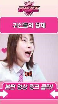 [급식걸즈] 4지구 귀신들의 정체!