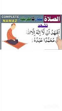 Easy Namaz Method for Men andWomen | Beginner to Expert |LearnNamaz |Salah|Namaj |نماز