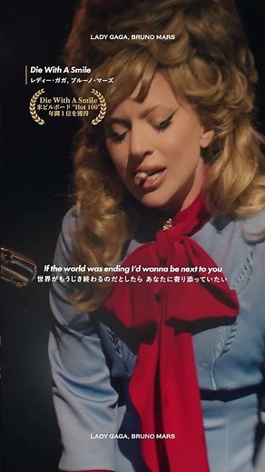 レディー・ガガとブルーノ・マーズによるコラボレーション・ソング「ダイ・ウィズ・ア・スマイル」が 2025年米ビルボード・ソング・チャート“Hot 100”で年間１位を獲得!!