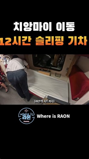 🇹🇭 치앙마이 기차로 12시간 #치앙마이