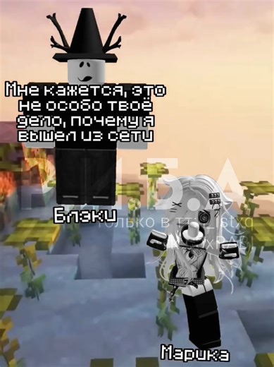 Маруся — это, кстати, была Марика. Наш тгк —> rbxRABI #роблокссериал #роблоксистория #роблокс #fyp #rge От лайкеров пока ни слуху ни духу — ну и хорошо 5 серия далась довольно легко, хехе… Надеюсь, вам интересно наблюдать за историей не только Блэки и Рисовой?