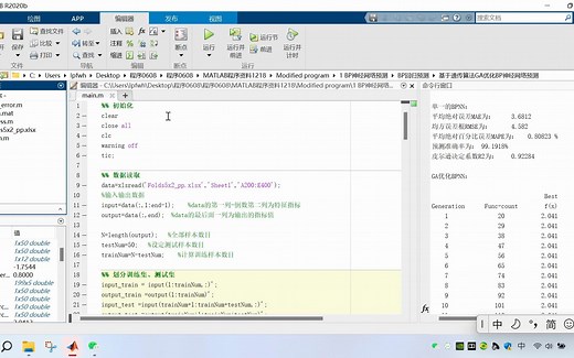 GA遗传算法优化BP神经网络（GA-BP）回归预测MATLAB代码