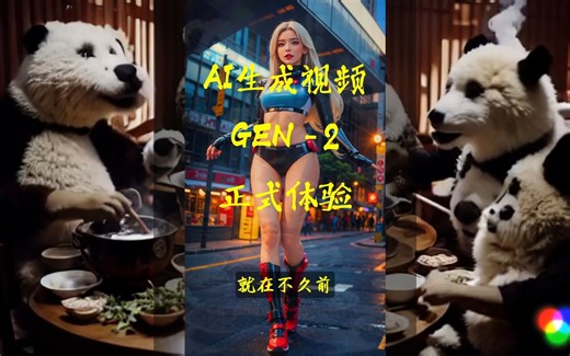 【GEN2】正式发布体验