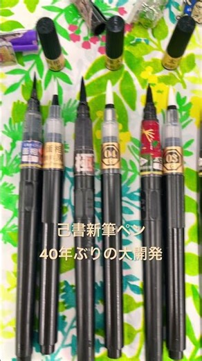 コンベンション2026の会場限定発売で、己書新筆ペンをゲットできました💕使ってみましょう〜筆ペン40年ぶりの大開発で、革命的設計💕楽しみです💕#己書天海晴明マリアレイ道場 #マリアレイ #己書