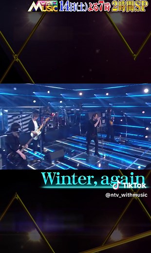 10月12日(土)よる7時🎧 『#withMUSIC 2時間SP』 /／ 🎸#GLAY が豪華６曲！ 「誘惑」「サバイバル」 「Winter, again」「春を愛する人」 「さよならはやさしく」「BRIGHTEN UP」 👩🏻‍🎓#新しい学校のリーダーズ 「オトナブルー」「Fly High」「Change」 ❤️‍🔥#LE_SSERAFIM 「CRAZY」 🇺🇸#OneRepublic 「Nobody」 ☀️#日向坂46 「絶対的第六感」 🌈#AquaTimez 「虹」「ヒトシズク」 👨🏻‍🎓#嶋大輔「男の勲章」 💜#KATSEYE 「Touch」 \\＼ 🎙MC #有働由美子 🎙アーティストナビゲーター #松下洸平 前回の放送は #Tver で見逃し配信中⚡️ 🔗https://tver.jp/episodes/epsrhrwabc