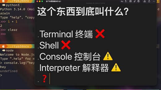 当我们在用 Python/JavaScript 时，我们在用什么？