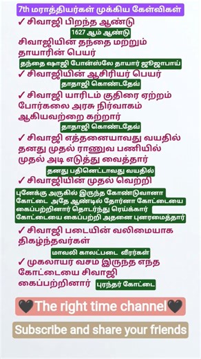 #TNPSC, TNUSRB RRP BANKING GROUP 1 4 2 2A 2026 7th மராத்தியர்கள்