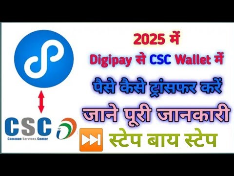 CSC Digital Seva Me Paisa Add Kaise Kare 2025 || Digipay Web Se Digital Seva Me Paisa Transfer kaise