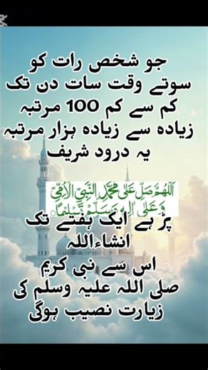 خواب میں نبی ﷺ کی زیارت کا عمل | درود شریف کا وظیفہ #quotes #islami #urduquotes #urdu #love