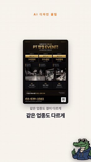 AI로 전단지 만드는 법, 프롬프트는 고정댓글에 #전단지 #AI디자인